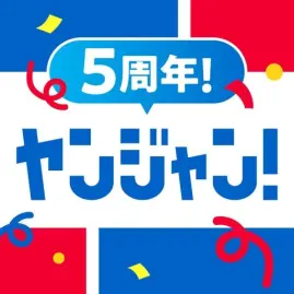 ヤンジャン！ Tiktok ads