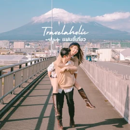 Travelaholic แฟนขี้เที่ยว Tiktok ads