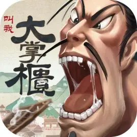 叫我大掌櫃 Tiktok ads