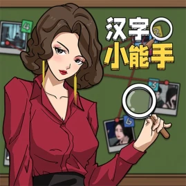 漢字小能手 Tiktok ads