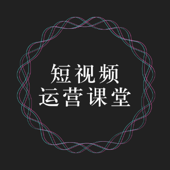 加入短视频变现副业