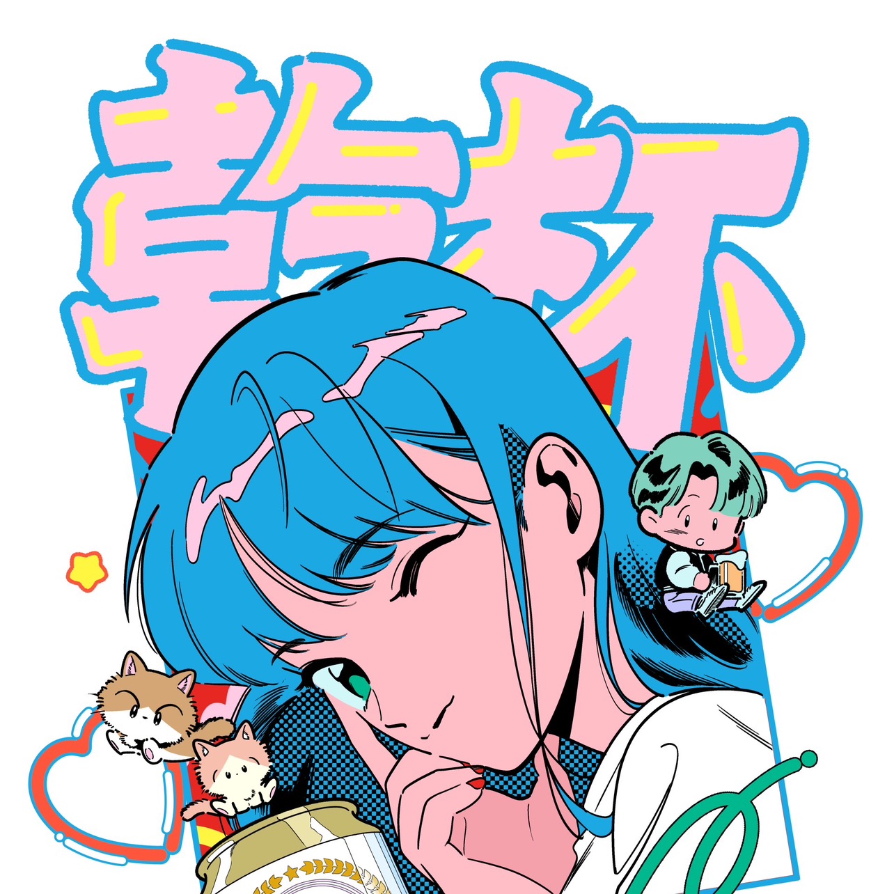 世界一のゆっけ、