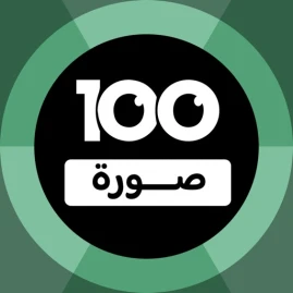 100 Pics | ١٠٠ صورة Tiktok ads