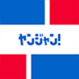 ヤンジャン！ Tiktok ads