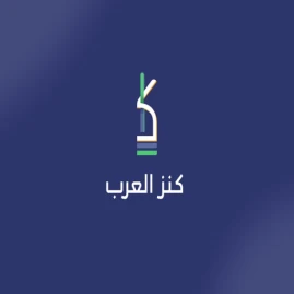 كنز العرب Tiktok ads