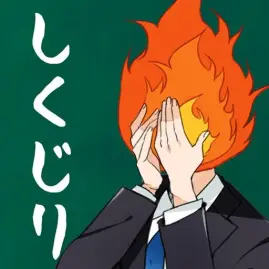 しくじり炎上先生 Tiktok ads