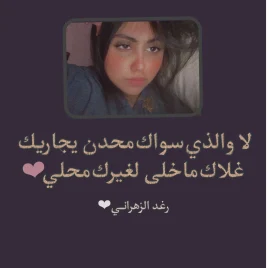 رغد الزهراني 🎭🇸🇦 Tiktok ads