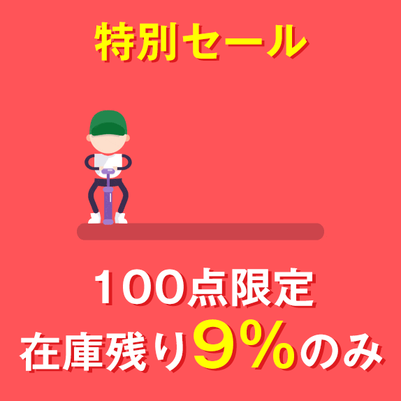 在庫残りは50点のみ、80% OFFオフ販売中