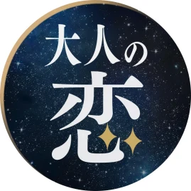 大人の恋チャンネル Tiktok ads