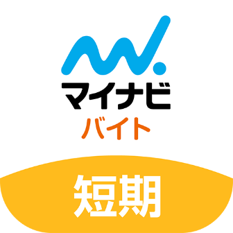 マイナビバイト短期版