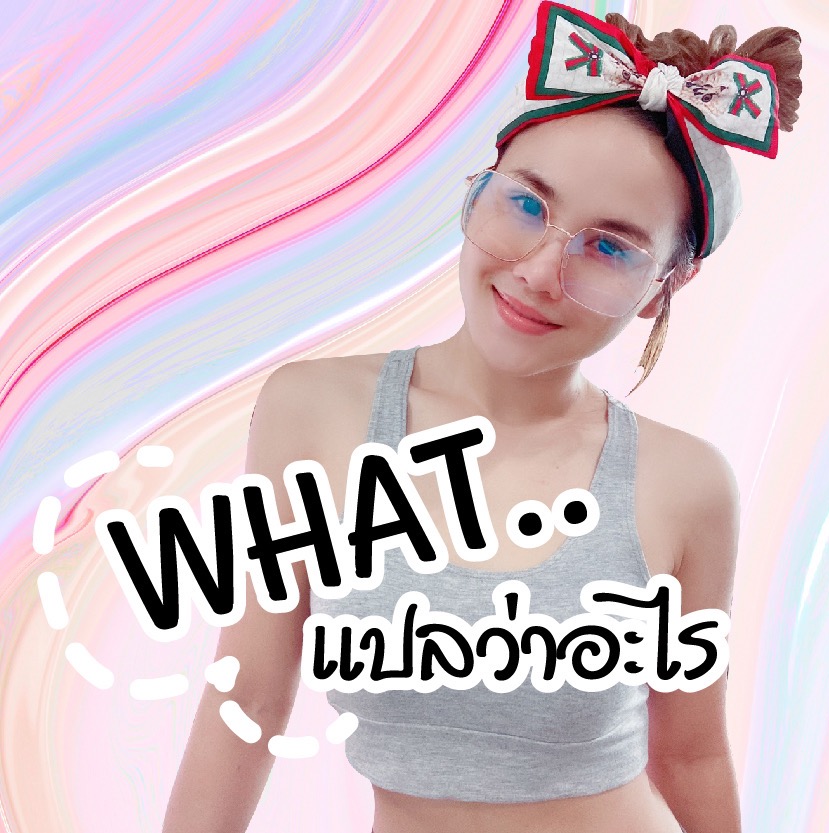 หมวยลี่ รีวิว