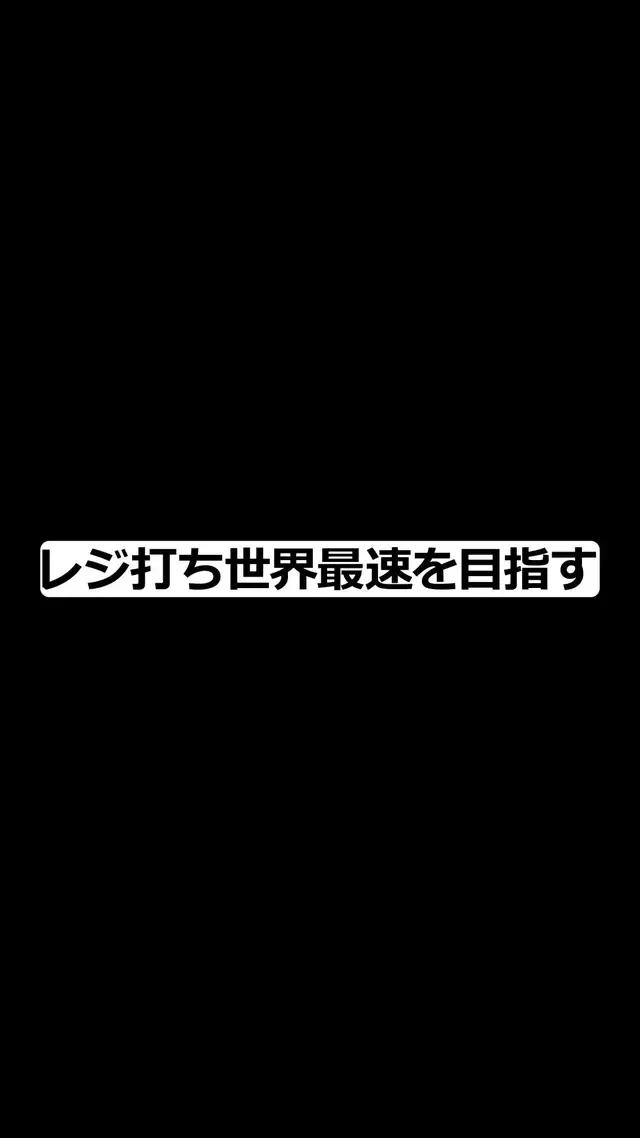 みんなもやってみて！