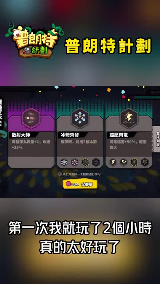 挑戰自己的反應力和槍法，來體驗普朗特計劃的刺激感吧！