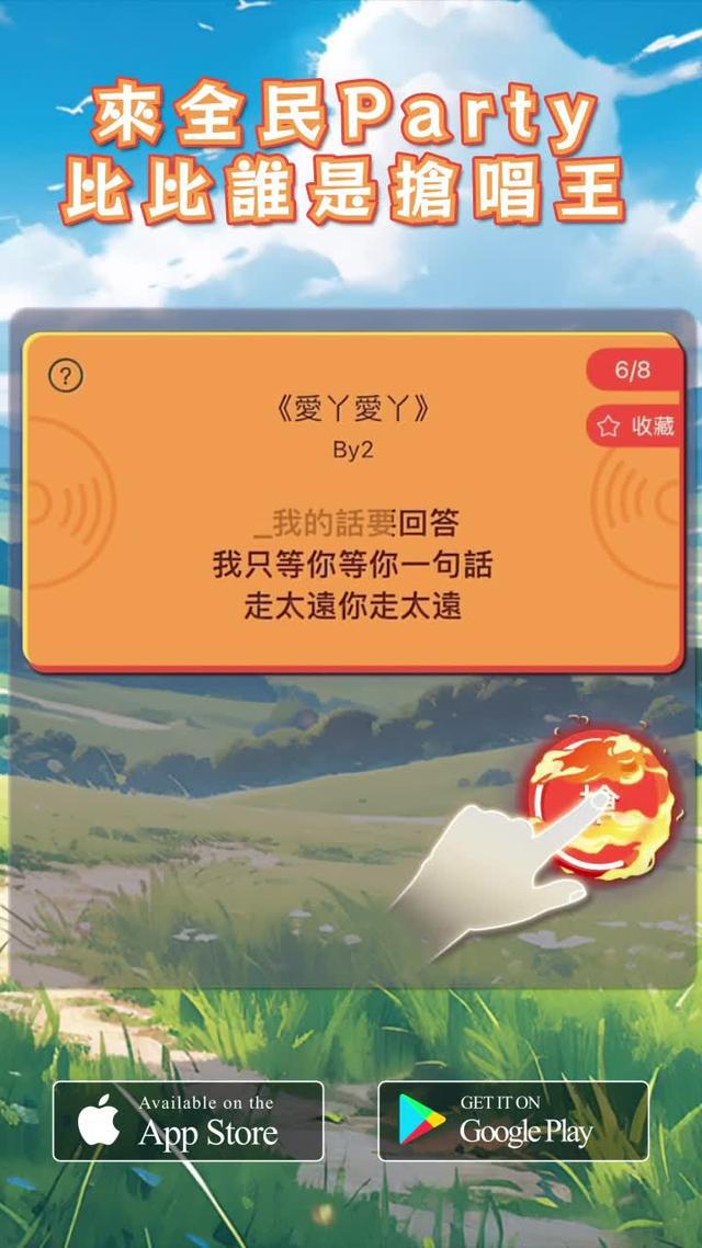 在全民Party，來一場考驗手速的搶唱對決吧