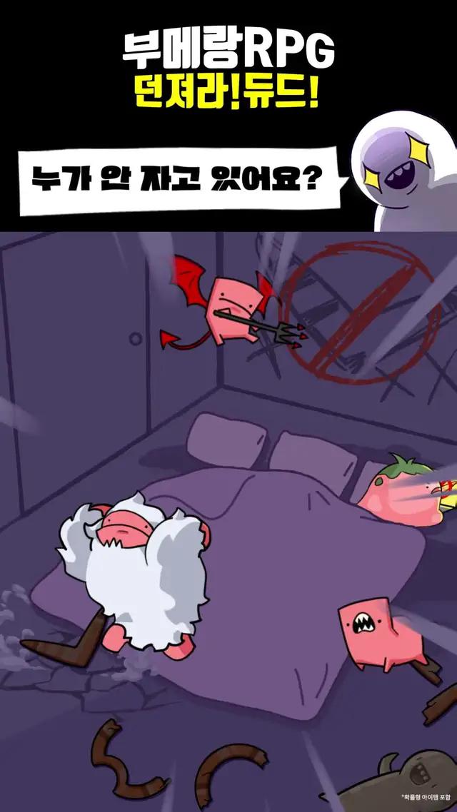 뻔하지 않고 FUN한 부메랑 RPG! 