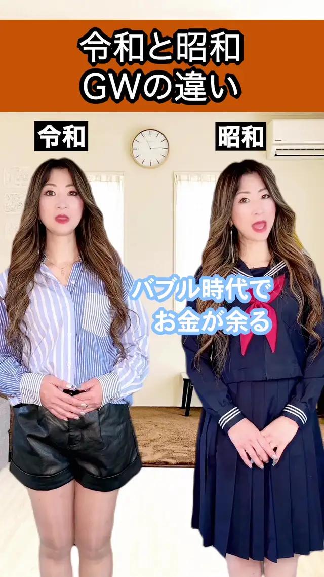 Part54 皆んなwe playやった事ある⁉️わたし隙間時間にいつもやってるの🤗✨#54歳 #セーラー服 #PR #元祖昭和と令和 