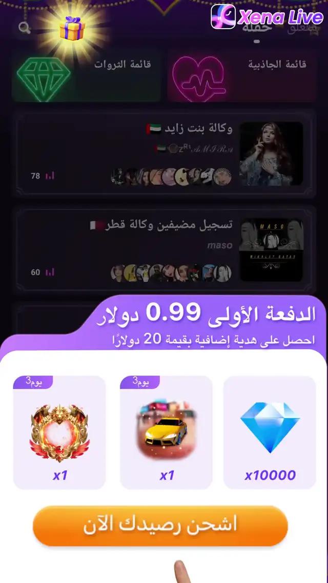 لعبة الغرفة الصوتية هذه مثيرة، انضم الآن