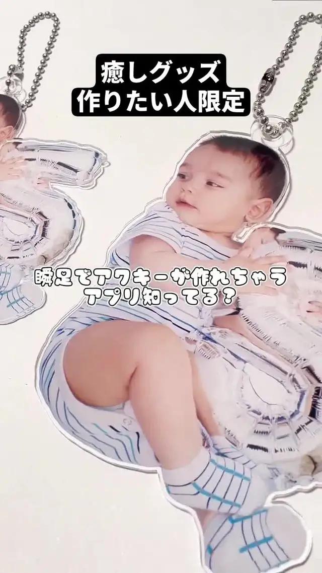 【我が子をアクリルに！？】世界に一つのグッズが簡単に作れる♪