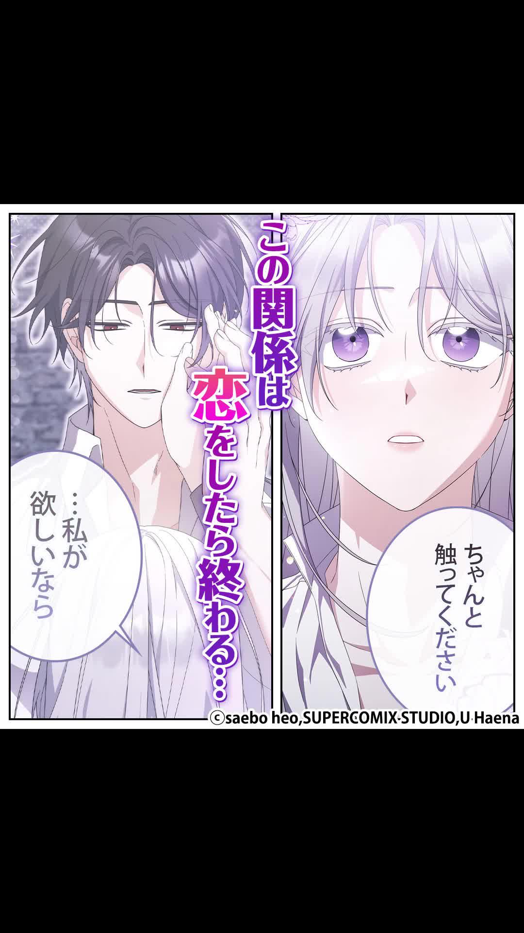 ＼無料マンガ／本気になってはいけない愛人関係の彼に…