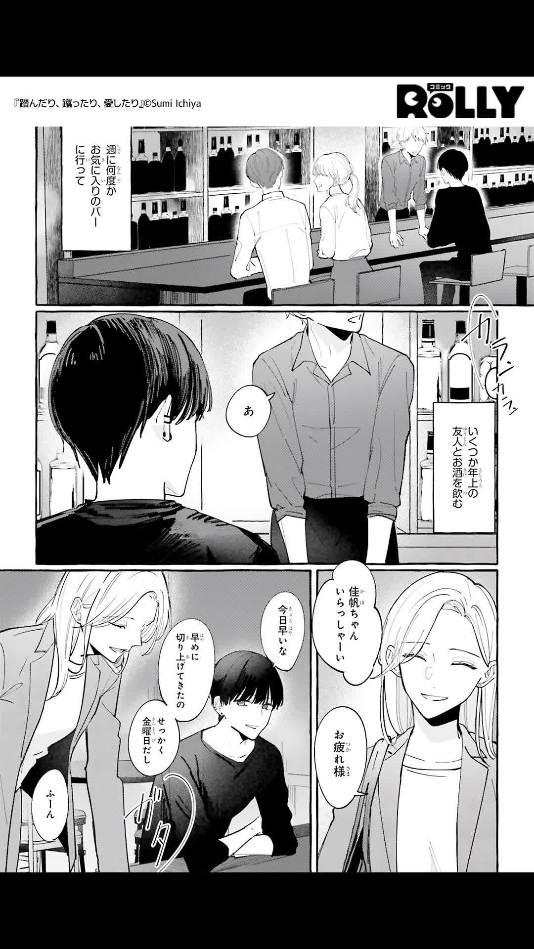 「顔100点、あとはクソ」ただの飲み友達だった男と、ある夜一線を越えてしまい…？