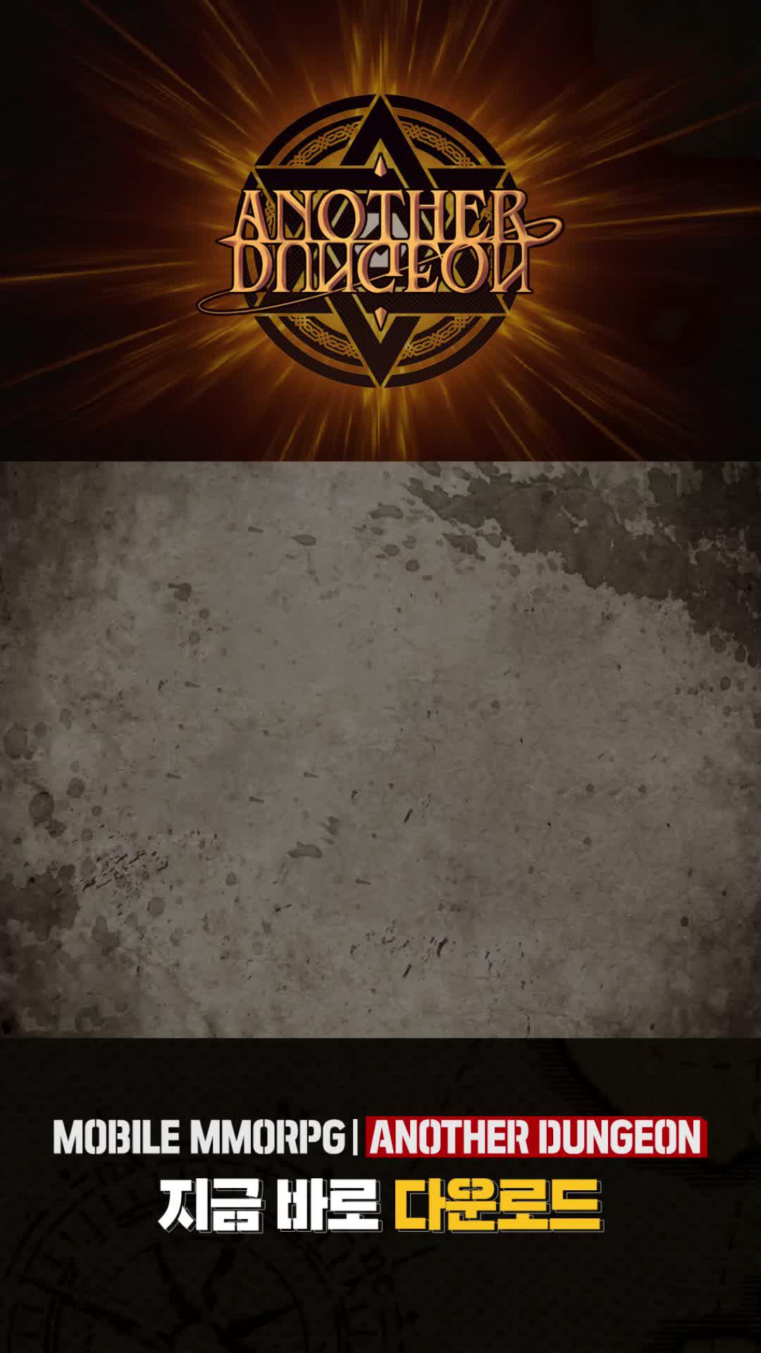 단 한달, 오직 어나더던전에서!