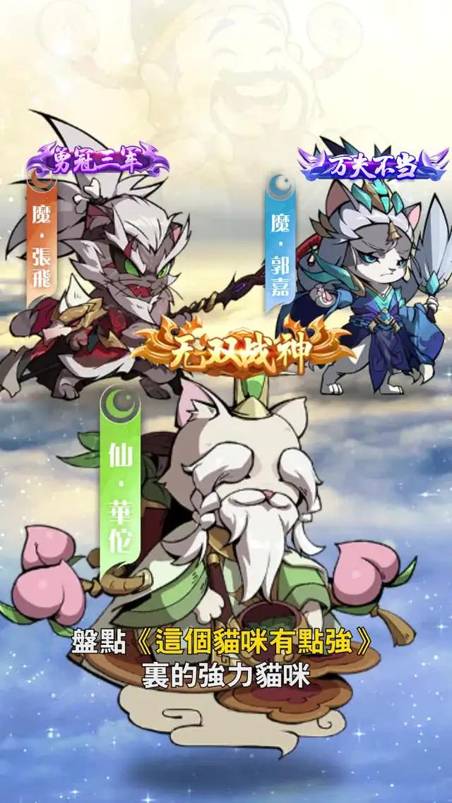 超可愛的貓咪，超刺激的冒險！