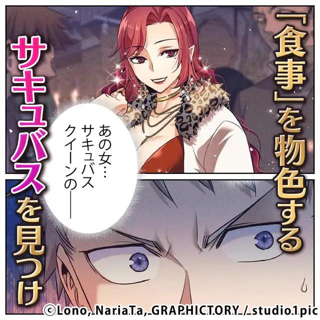 ＼無料マンガ／昔戦ったサキュバスを見かけて…