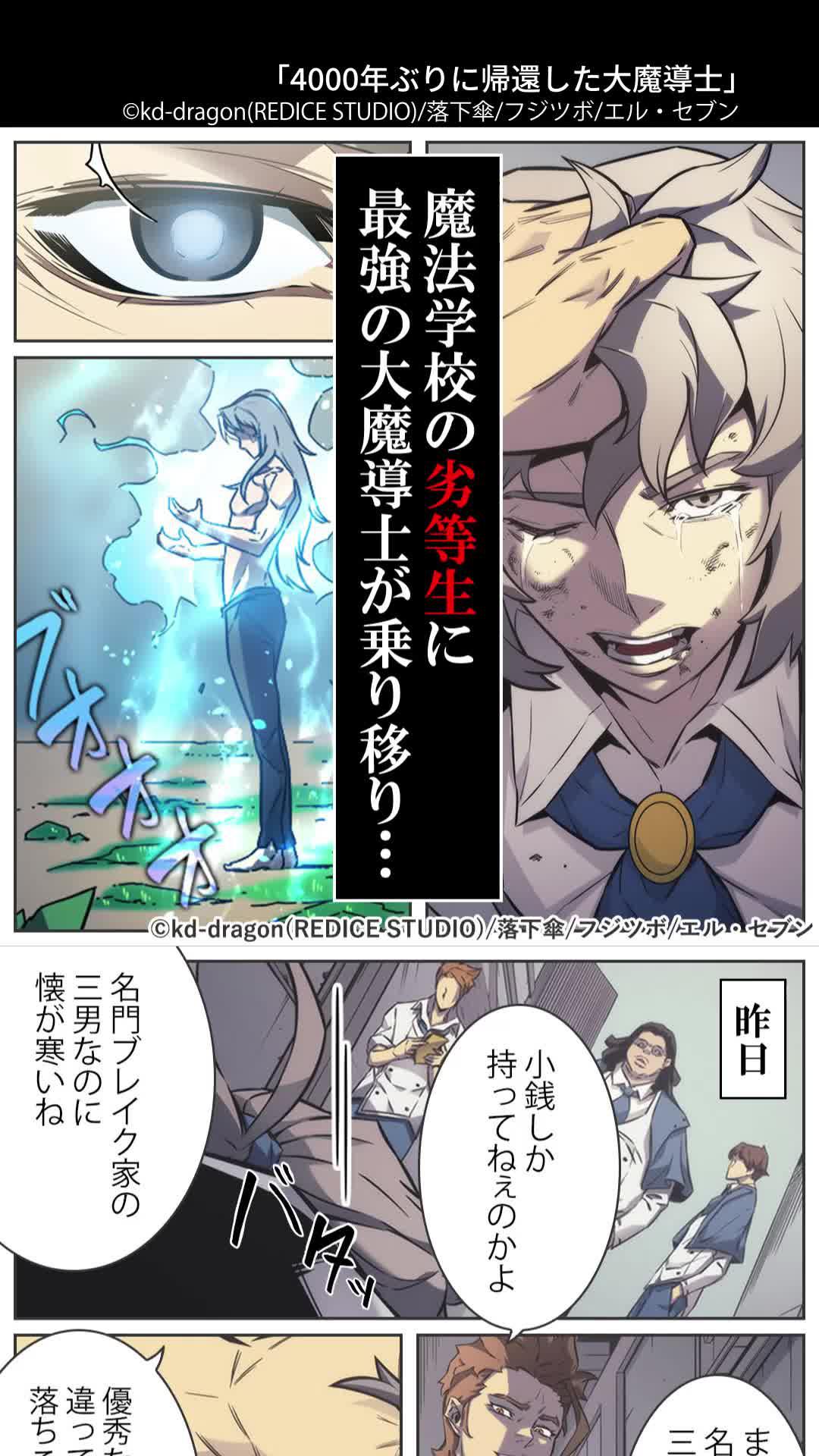 ＼無料マンガ／魔法学校の劣等生に、最強の大魔導士が乗り移り??