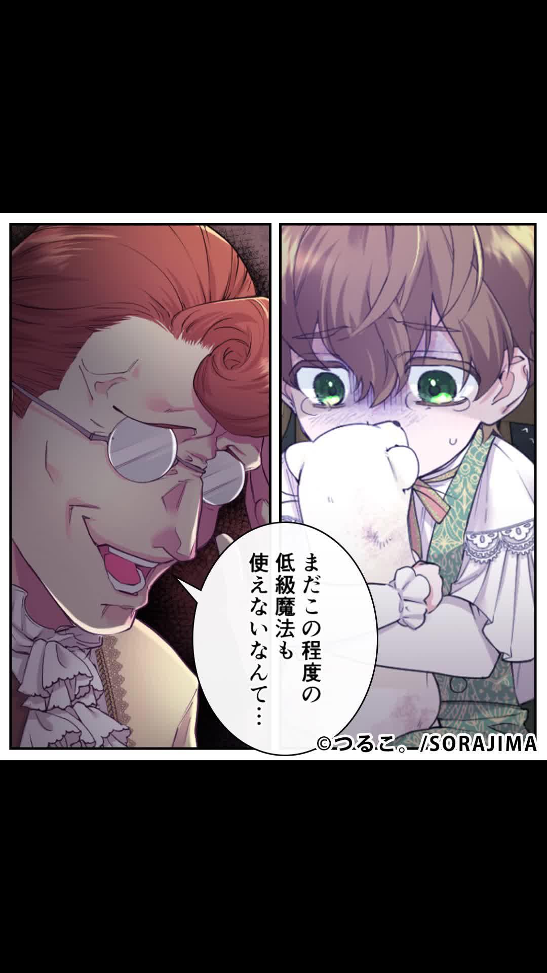 ＼無料マンガ／落ちこぼれの子どもを怒鳴りつけていたら…