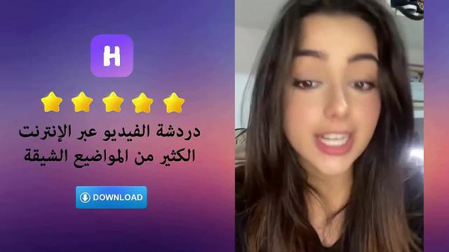 استمتع بدردشة الفيديو