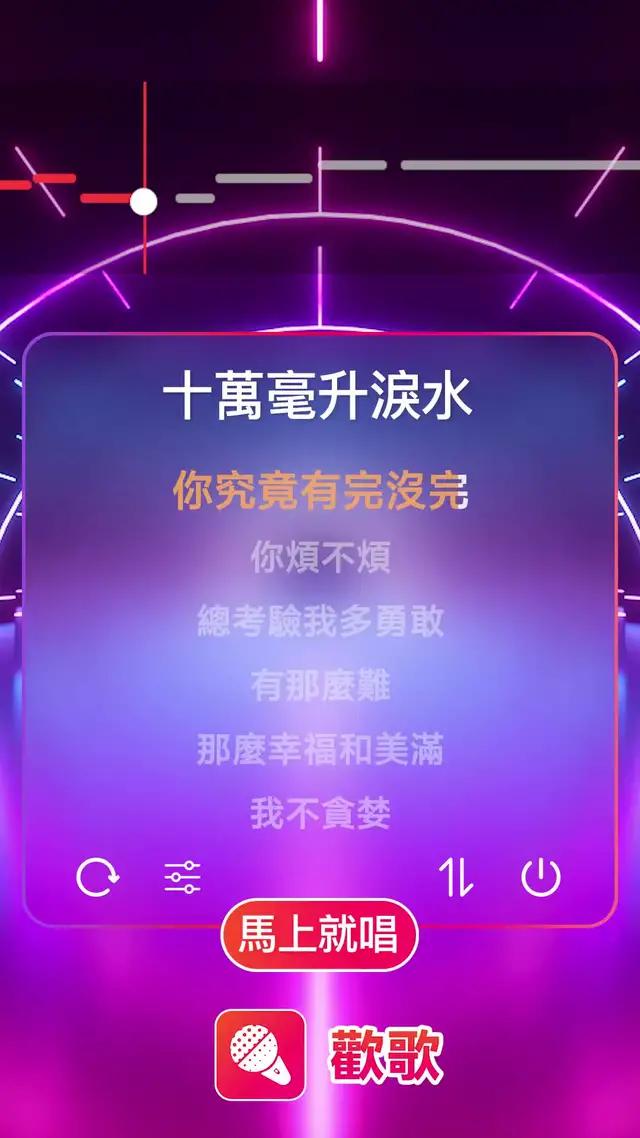 手機包廂，在線K歌！