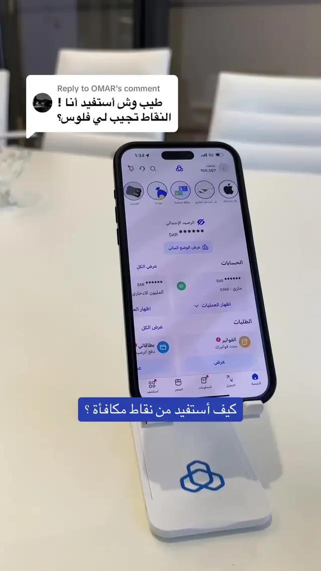 Replying to @OMAR كيف تستفيد من #نقاط_مكافأة  #مصرف_الراجحي 