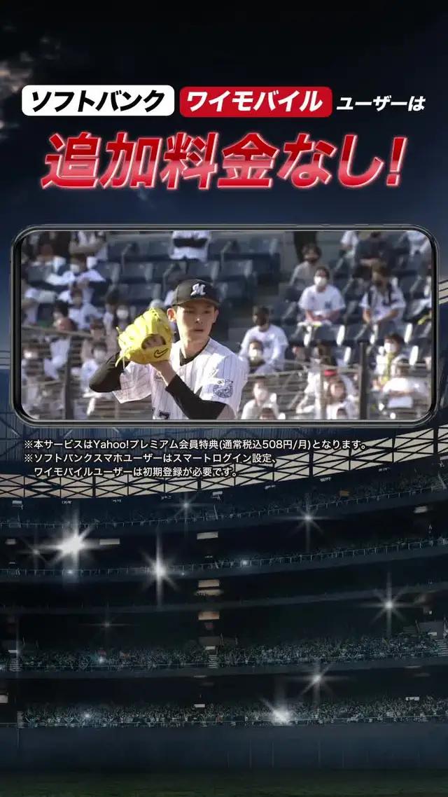 遂にプロ野球開幕！ソフトバンク・ワイモバイルユーザーは追加料金0円で視聴可能