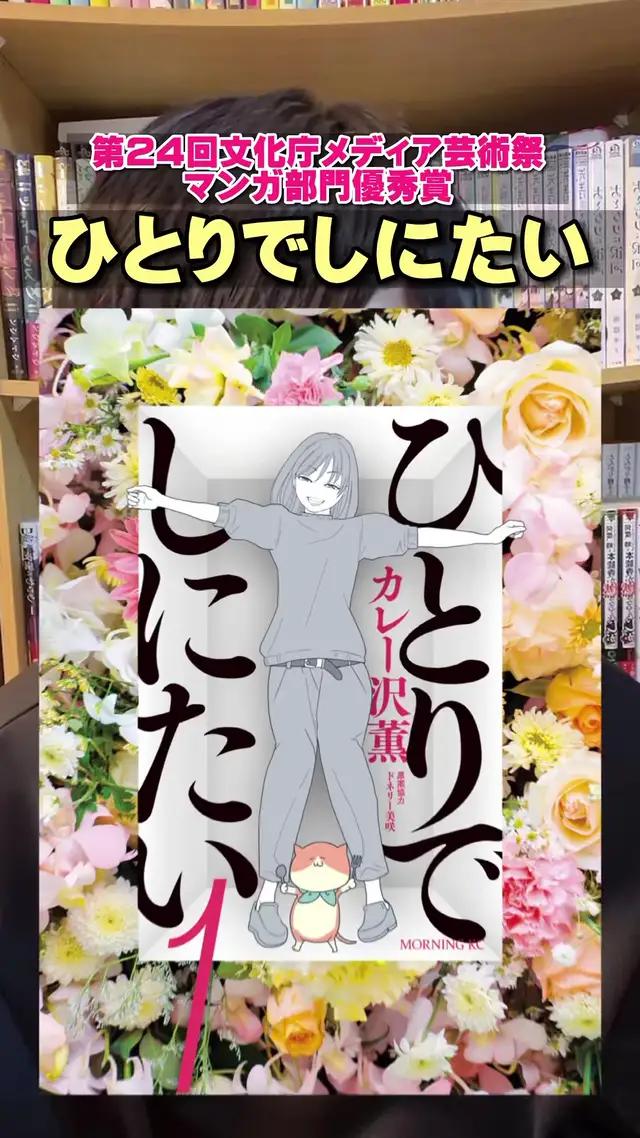 終活について考えたことはありますか？#本の紹介 #マンガ紹介 #みんなの推し本 #コミックdays #pr