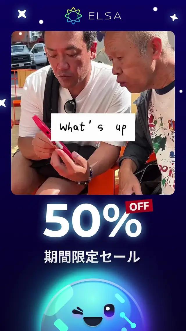 期間限定 50%オフセール