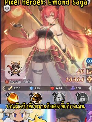 Pixel Heroes: Emond Saga เกมมือถือมาใหม่ สำหรับสายขี้เกียจเล่นโดยเฉพาะ #otabest #tiktokgaming #gamingontiktok #tiktokเกมมิ่ง #เกมสนุกๆ #เรื่องนี้ต้องดู  #Pixelheroes  #PixelheroesTH