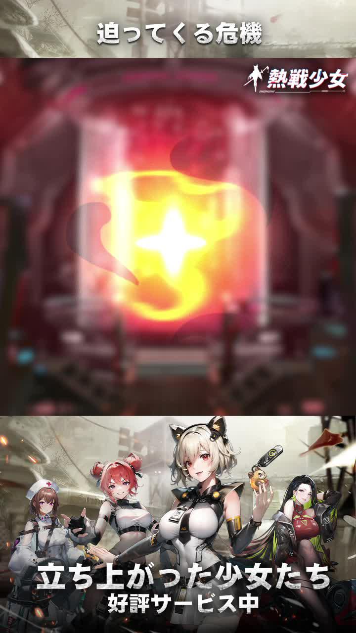 熱戦少女好評配信中最大無料100連無料ダウンロード