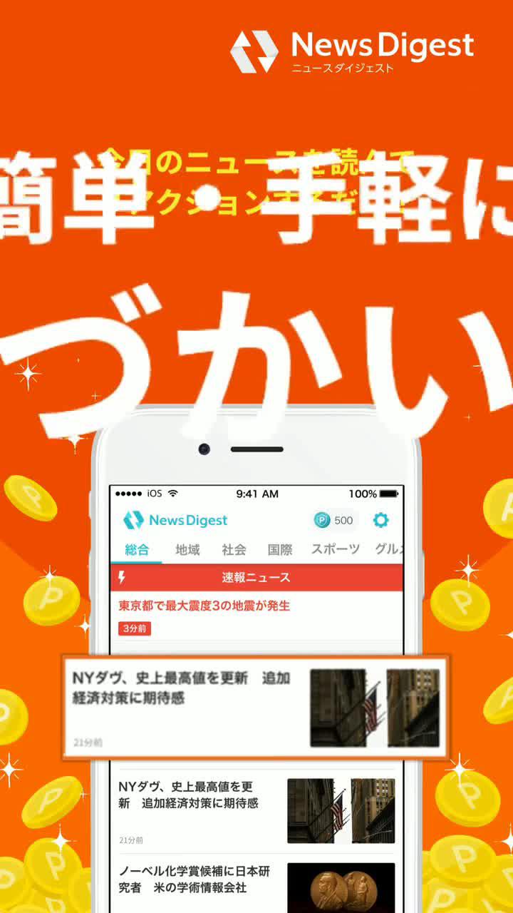 ニュースアプリでポイ活始めよう!地域の安全につながる情報を投稿すると、もれなくポイントが貯まる