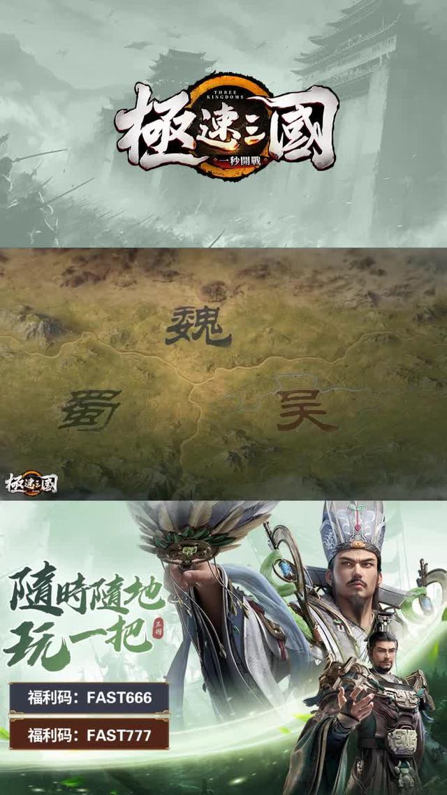 來極速三國，上線領取馬超、張飛！