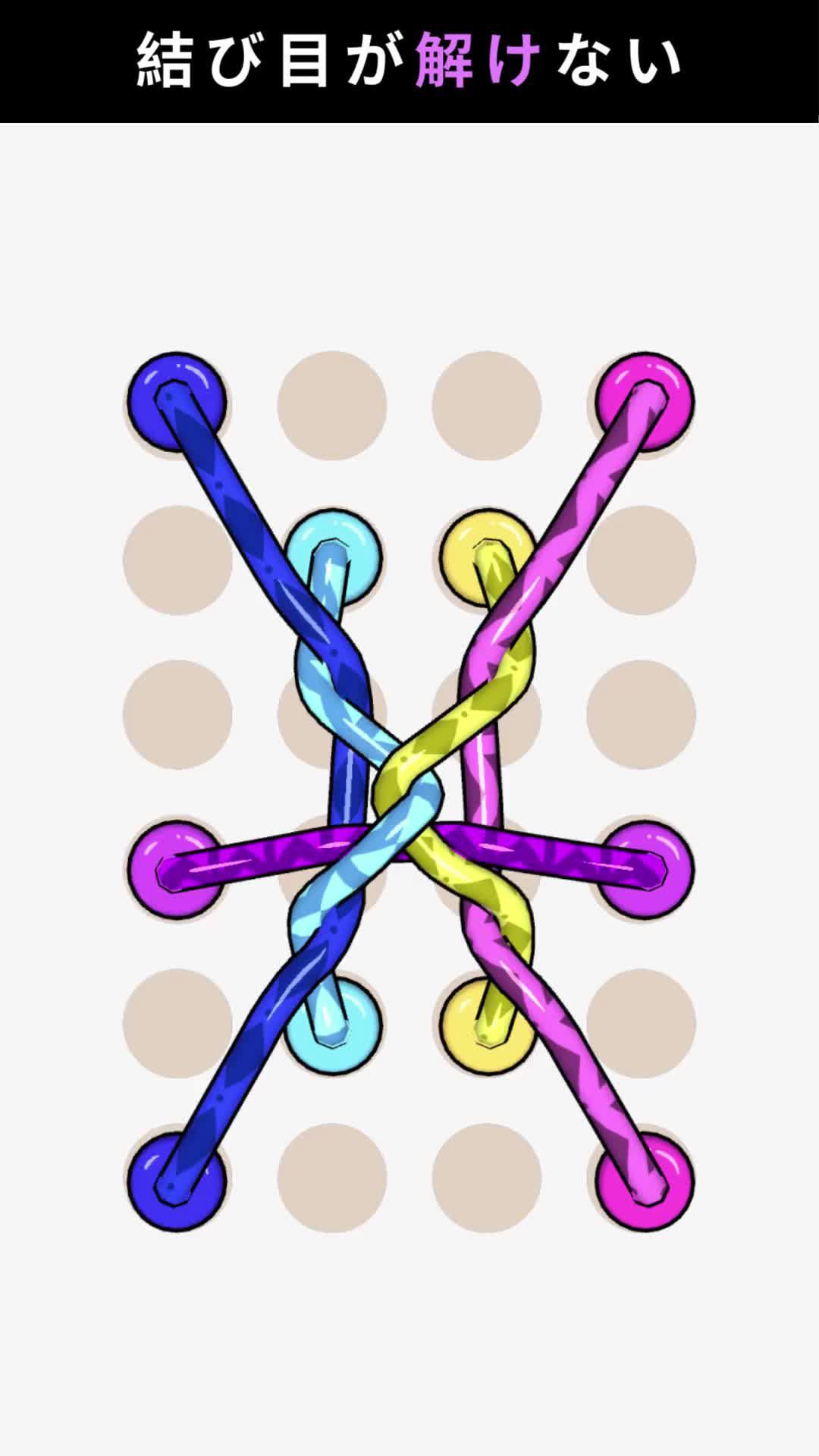 結び目が解けない