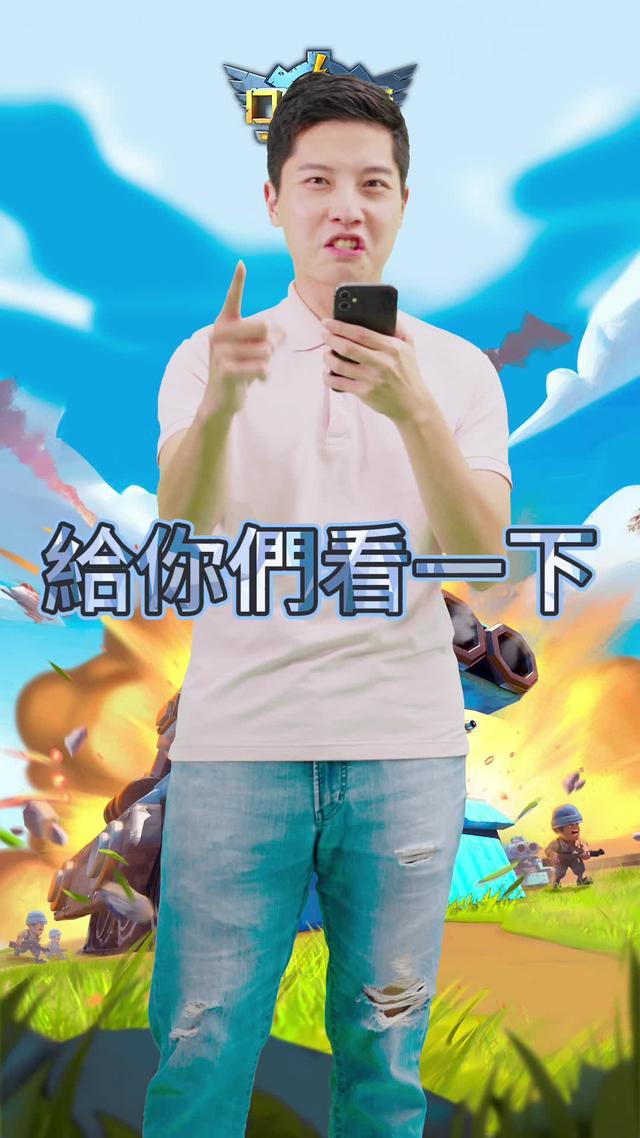 全球一億玩家的選擇！