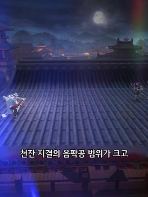 와이프가 늦게 까지 잠 안자는 이유가 이 게임였네요.