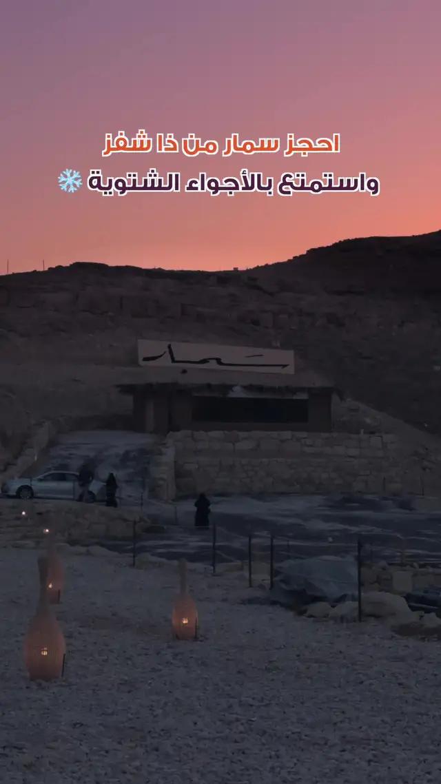 احجز سمار الآن مع خدمة الحجوزات في ذا شفز 