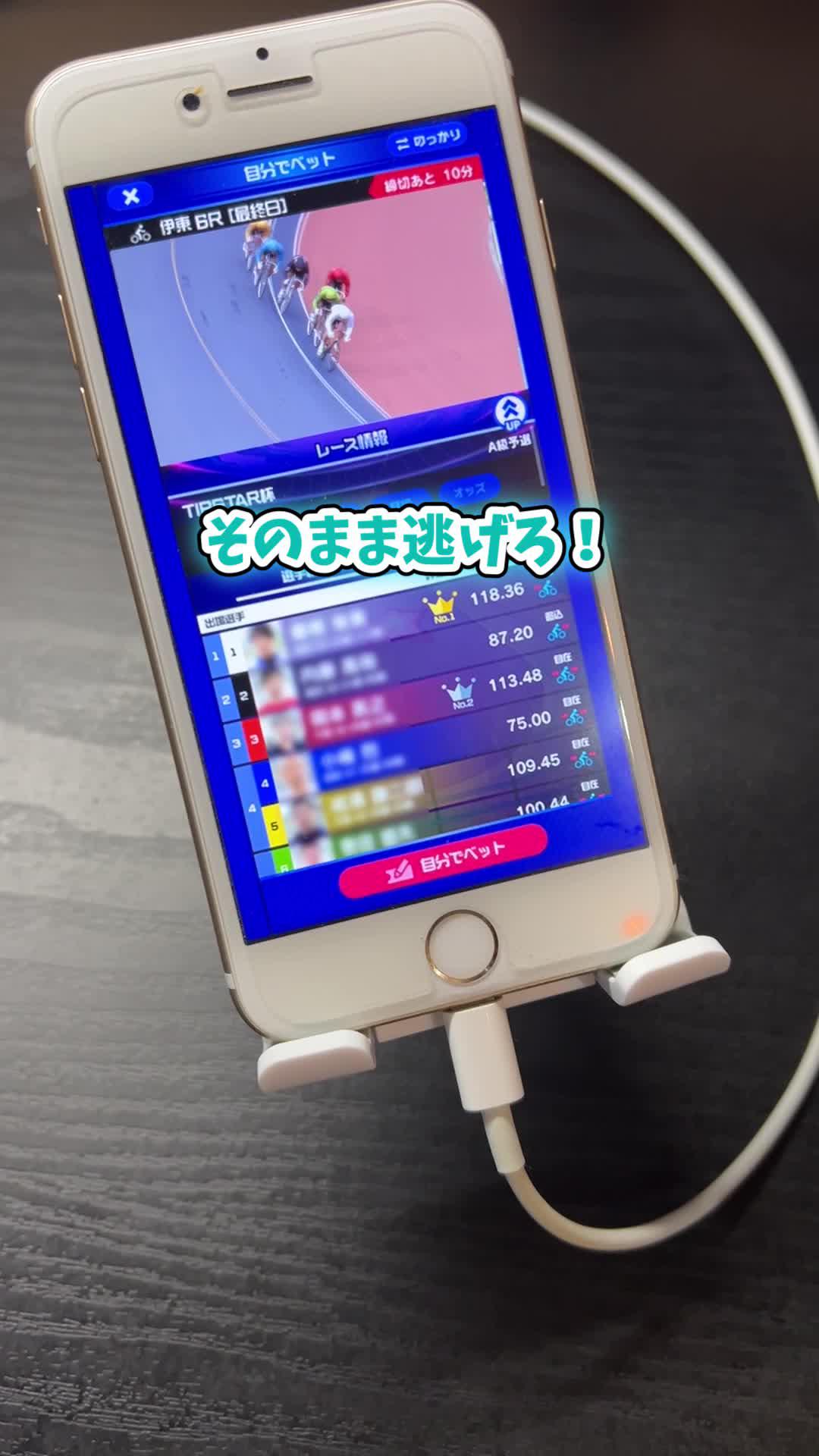 勝ちたいなら今すぐ挑め！スマホで競輪