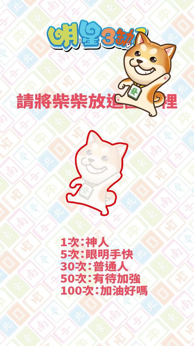 放不進去嗎?那是因為你還沒玩《明星3缺1》!