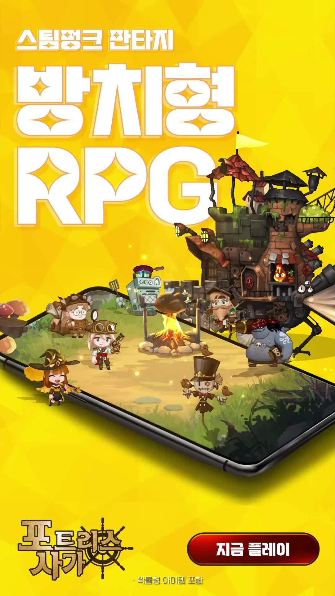 본격 요새 키우기 RPG! 나만의 요새를 키워보자구요!!