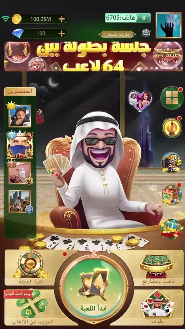 لعبة حصرية للعرب، لعبة لا يستطيع لعبها إلا العرب