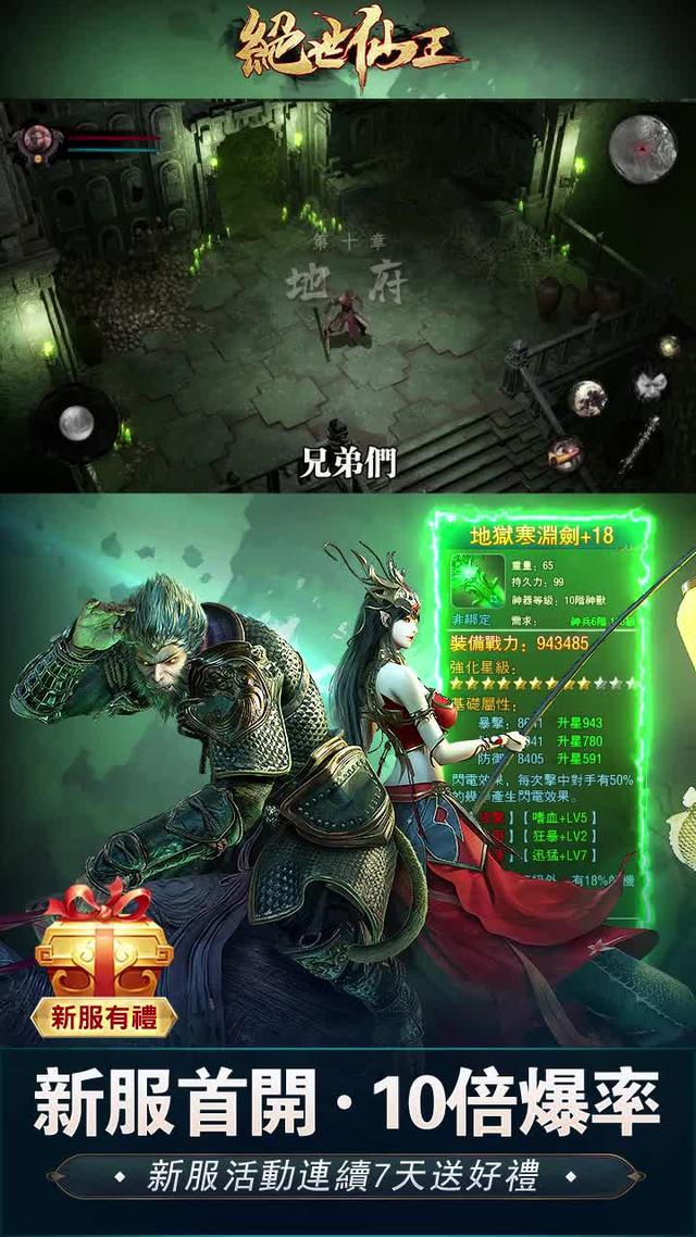 新仙魔·掛機爽戰ARPG《絕世仙王》首發開啟！禮包碼：sssvip666，即刻下載領豪禮！