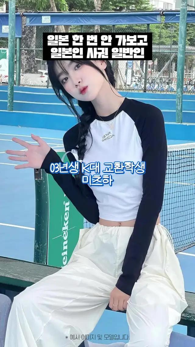 요즘 인기많은 일본인 여자친구 만나기