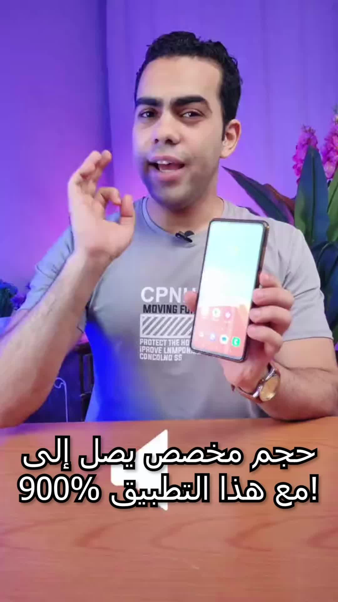 حجم مخصص يصل إلى 900% مع هذا التطبيق!